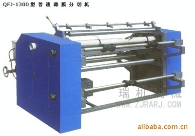 【供應(yīng)優(yōu)質(zhì) QFJ-1300型 優(yōu)質(zhì)節(jié)能普通薄膜分切機(jī)】?jī)r(jià)格,廠(chǎng)家,圖片,輔助包裝機(jī)械,瑞安市瑞機(jī)包裝機(jī)械廠(chǎng)-